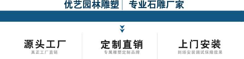 1589535420194232.jpg 優(yōu)藝園林雕塑,專業(yè)石雕定制廠家1.jpg